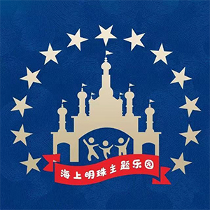 山東濰坊海上明珠水世界